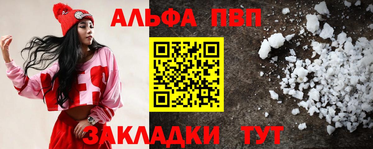 Альфа ПВП кристаллы  Вход с VPN  Alpha-PVP кристаллы  Ивантеевка 
