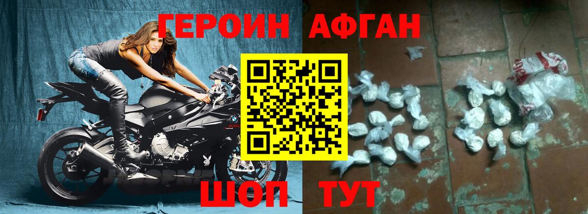 ГЕРОИН Афган Ивантеевка
