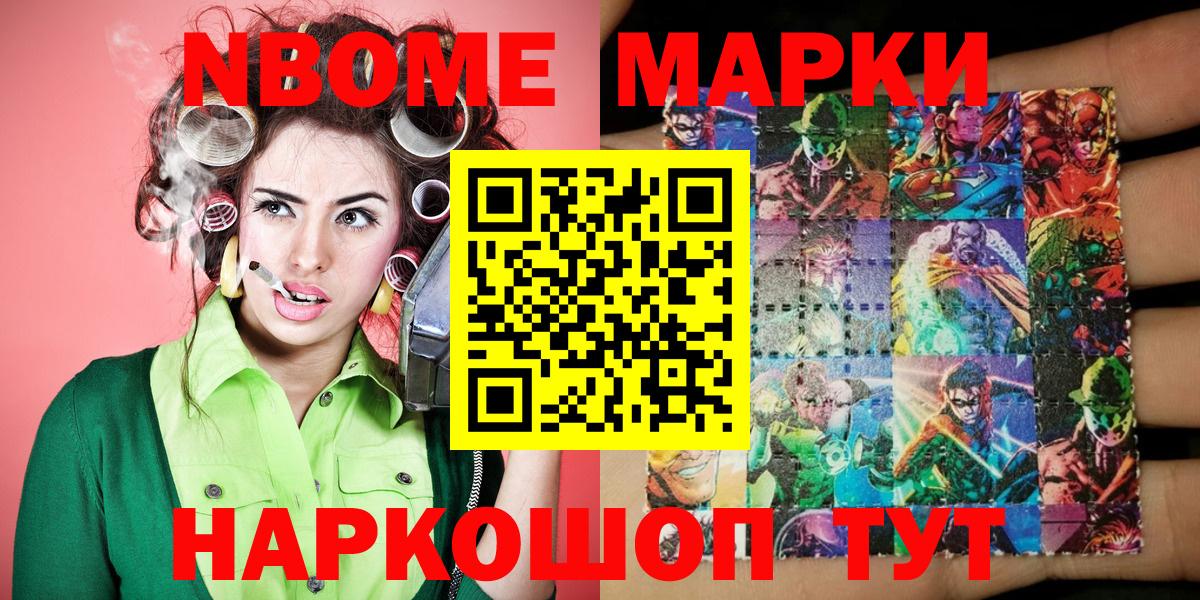 Марки 25I-NBOMe 1,5мг  Марки N-bome  Ивантеевка  Вход с VPN 