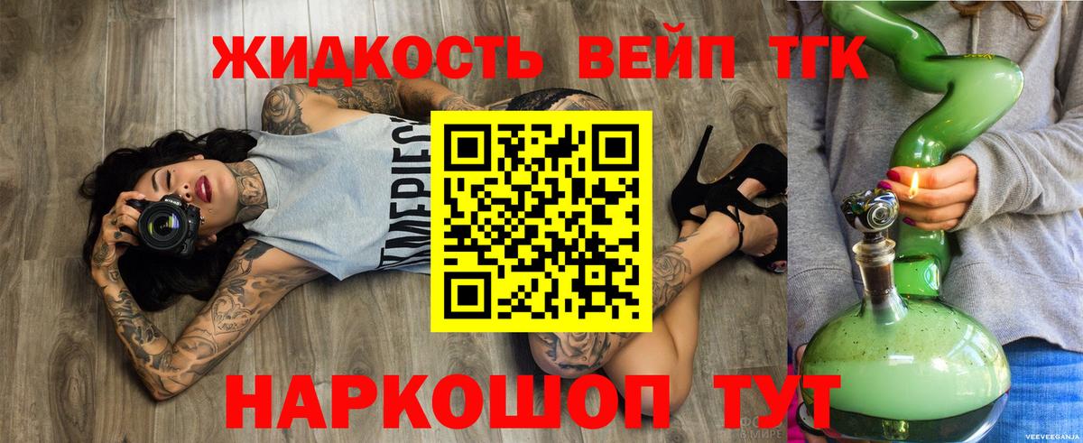 Дистиллят ТГК концентрат  Дистиллят ТГК вейп  Ивантеевка  цена наркотик  Вход с VPN 